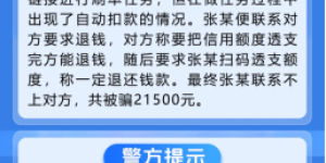 冰城公安提示：警惕刷单骗局