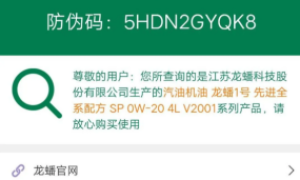 如何辨别正品龙蟠润滑油？只需三步轻松识别