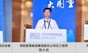 2023世界清洁能源装备大会“大国重器万里行 ——西部清洁能源开发利用合作论坛”在德阳圆满召开